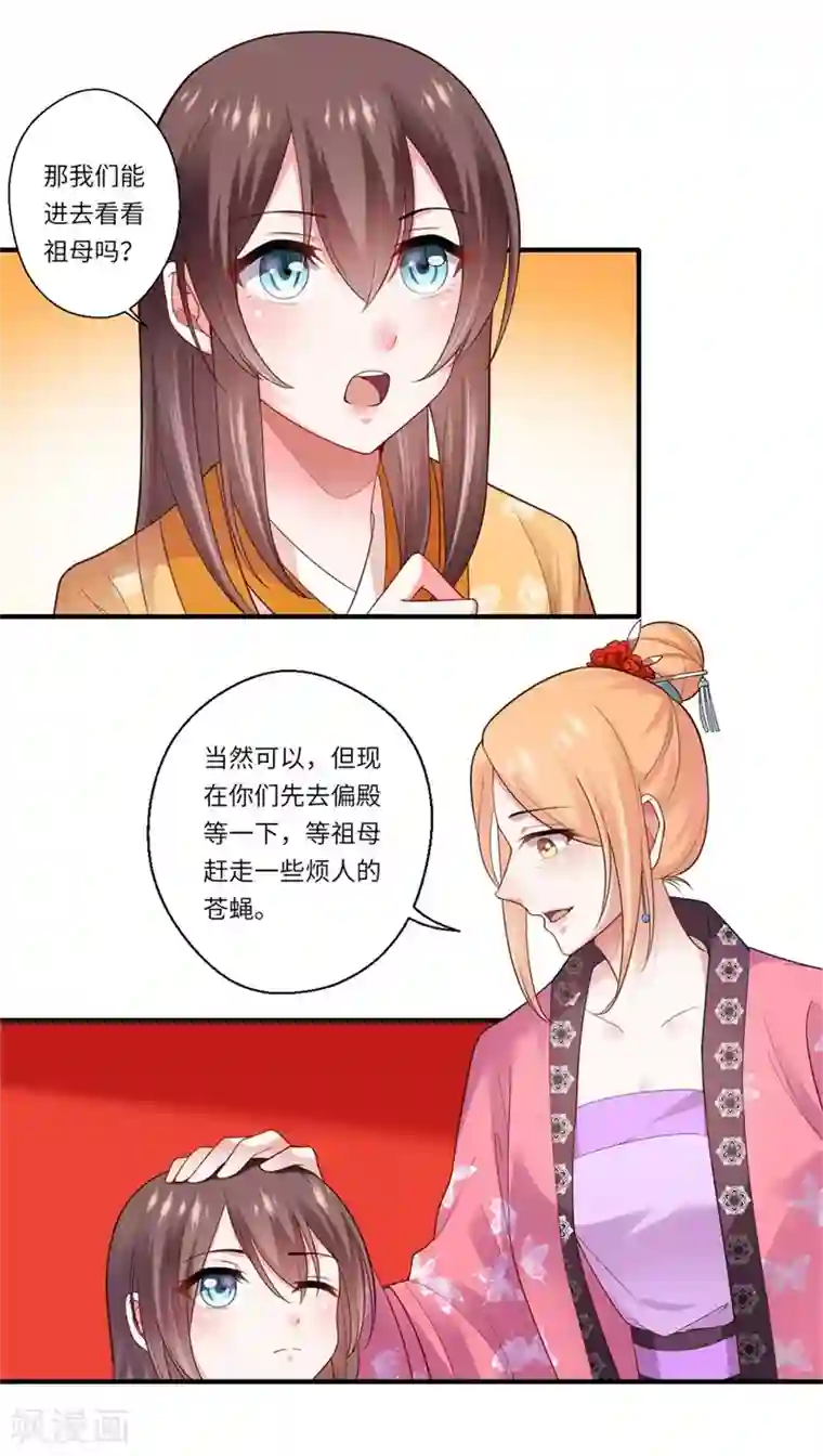 倾世医妃要休夫第131话 故人相见泪纵横