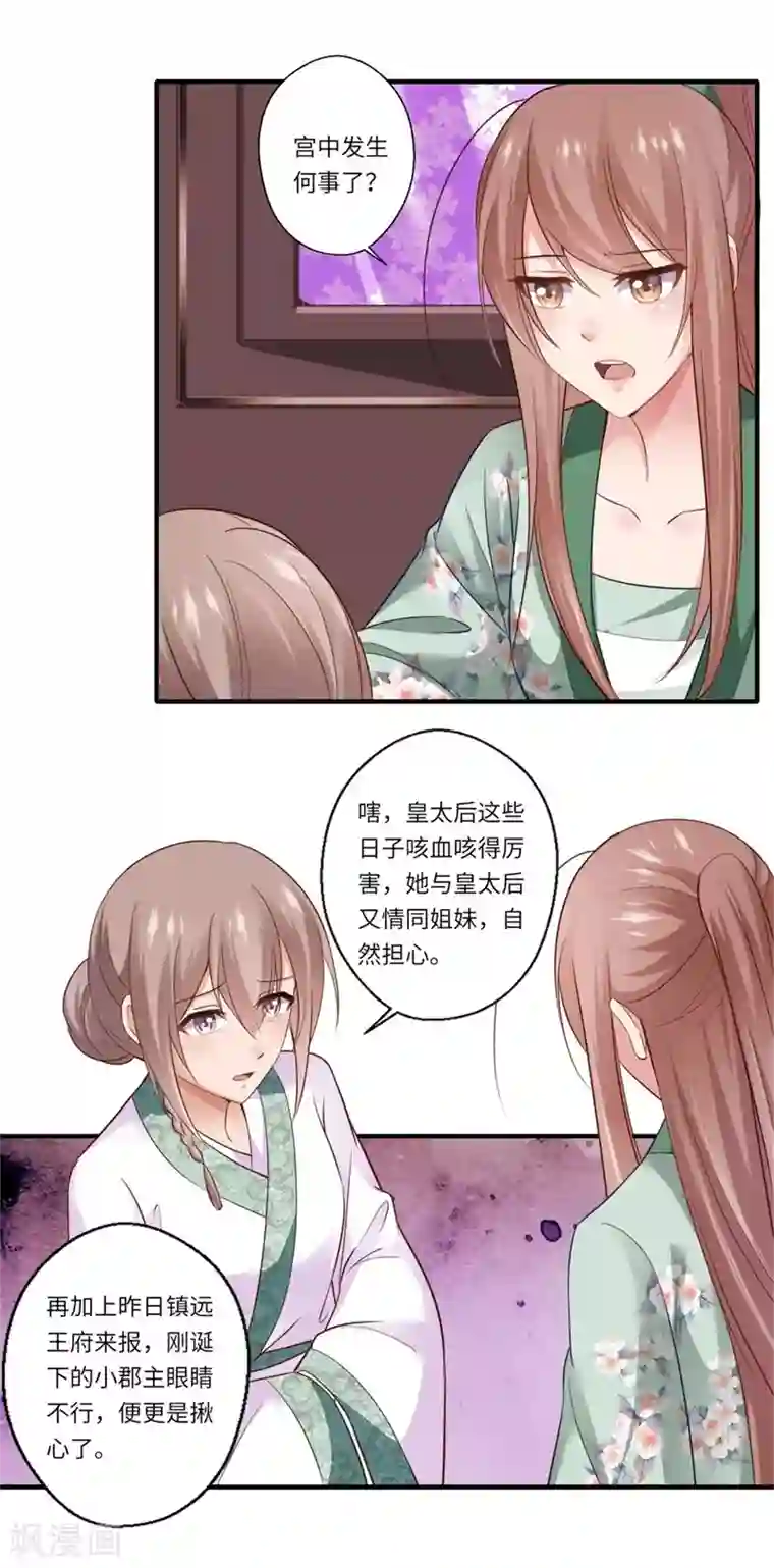 倾世医妃要休夫第131话 故人相见泪纵横