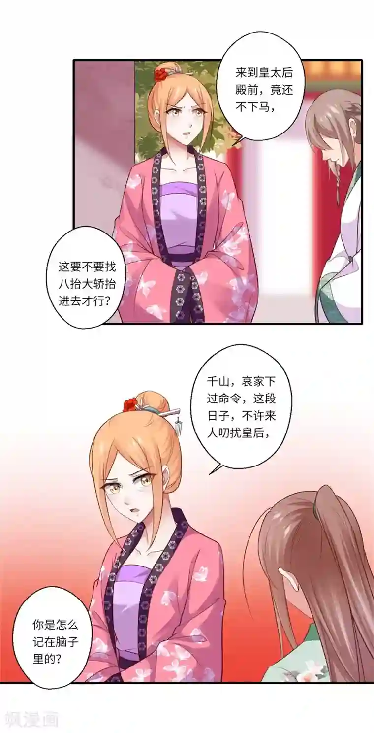 倾世医妃要休夫第131话 故人相见泪纵横