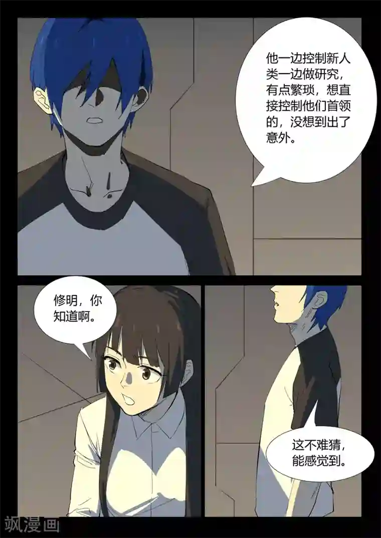 染色体47号第352话