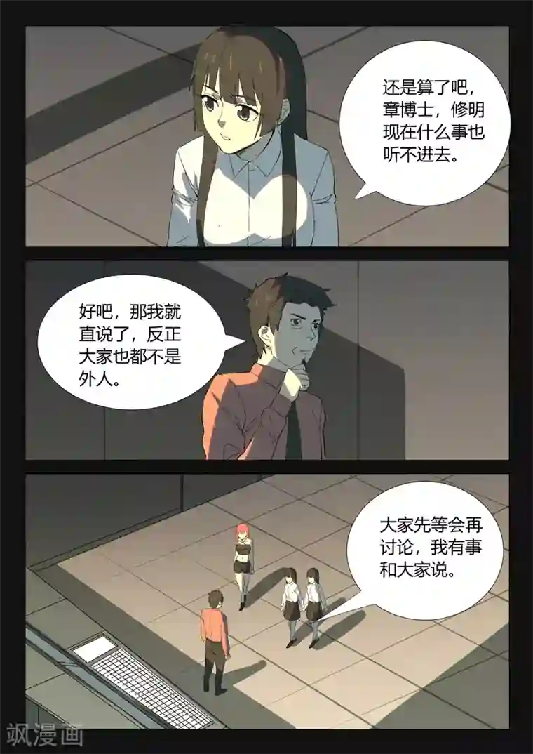 染色体47号第352话