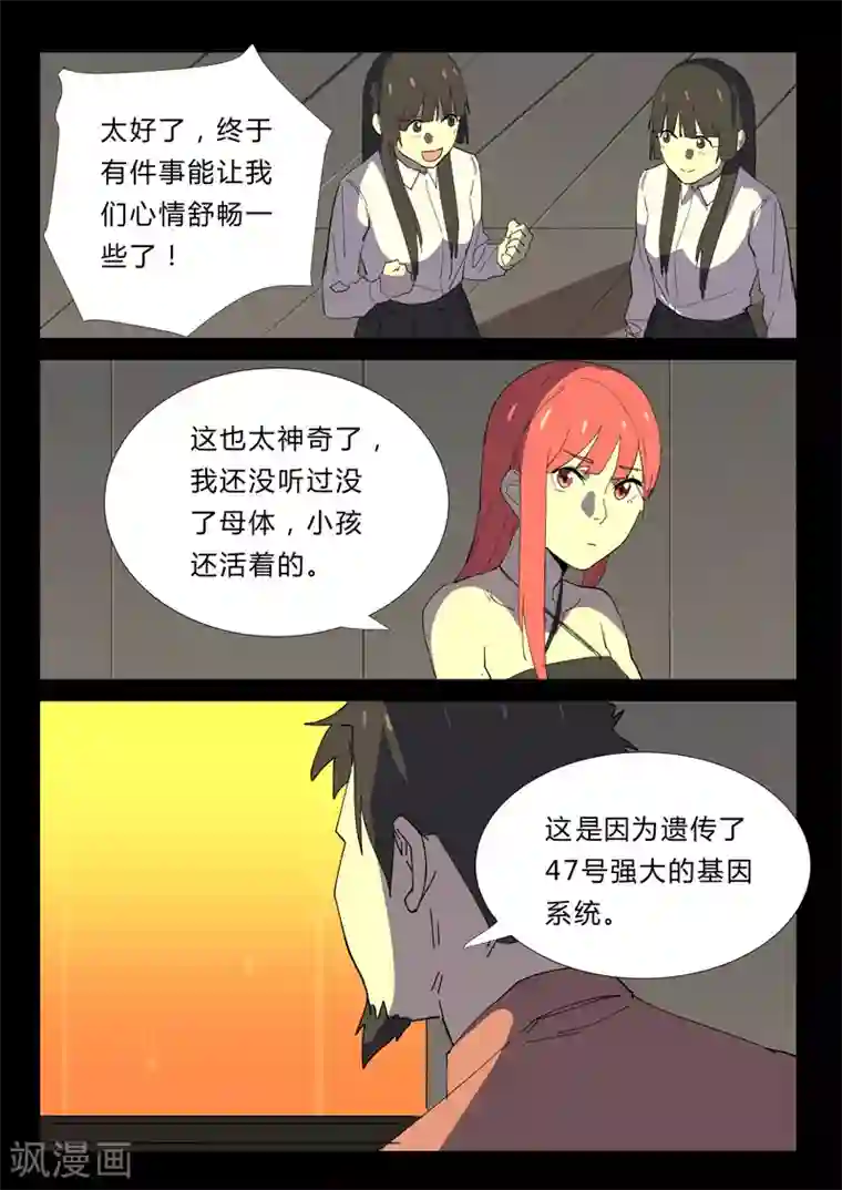 染色体47号第354话