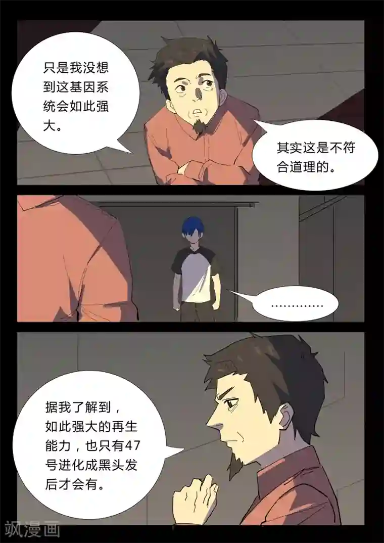 染色体47号第354话