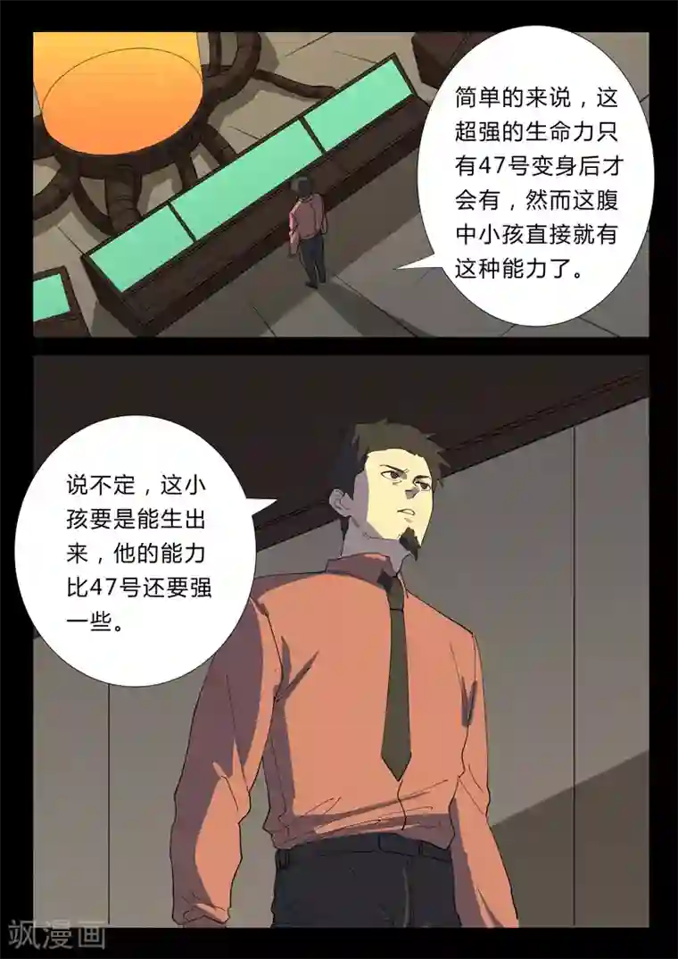 染色体47号第354话