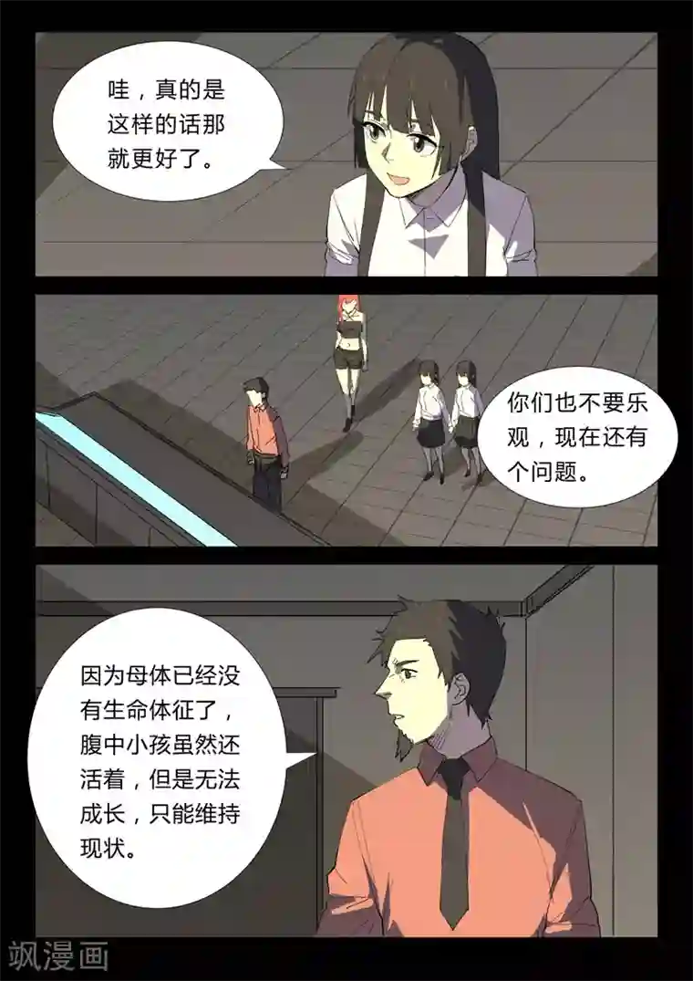 染色体47号第354话