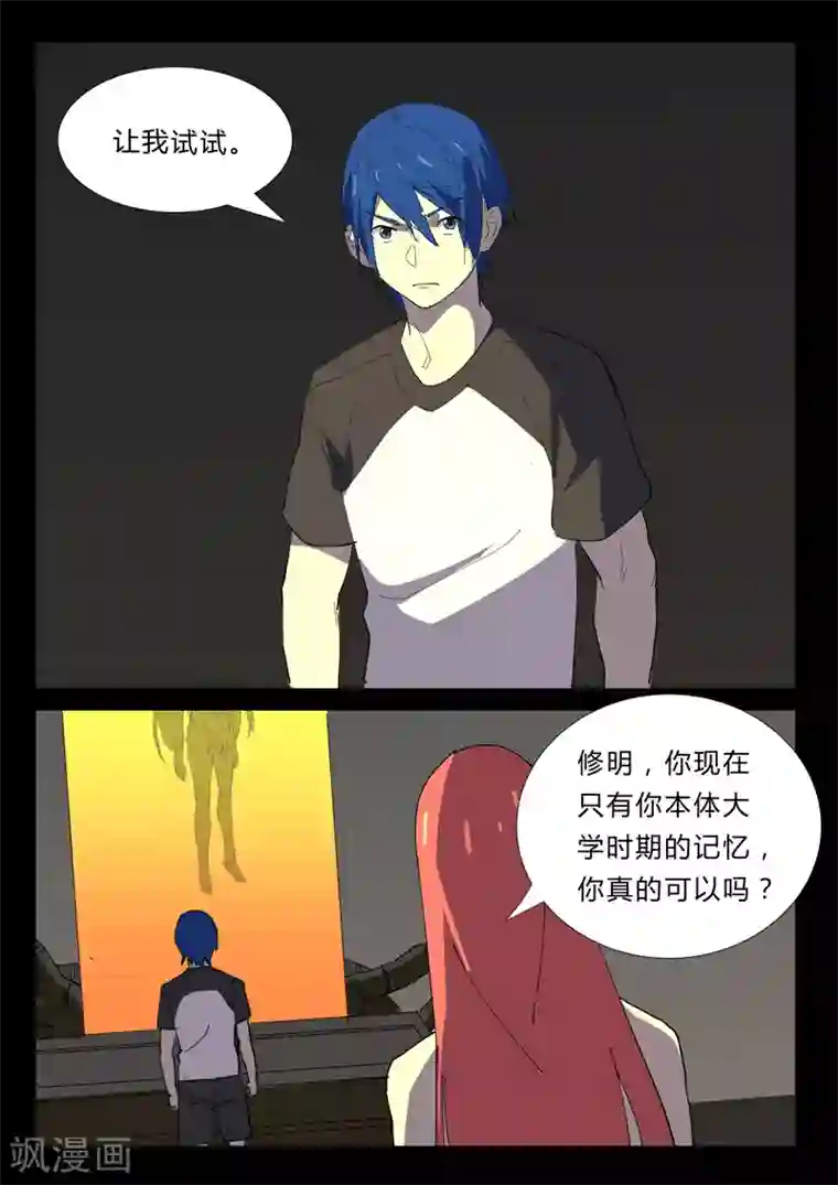 染色体47号第354话