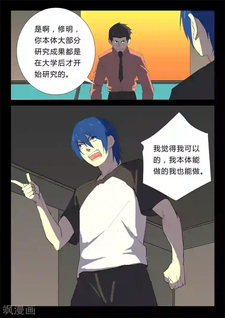 染色体47号第354话