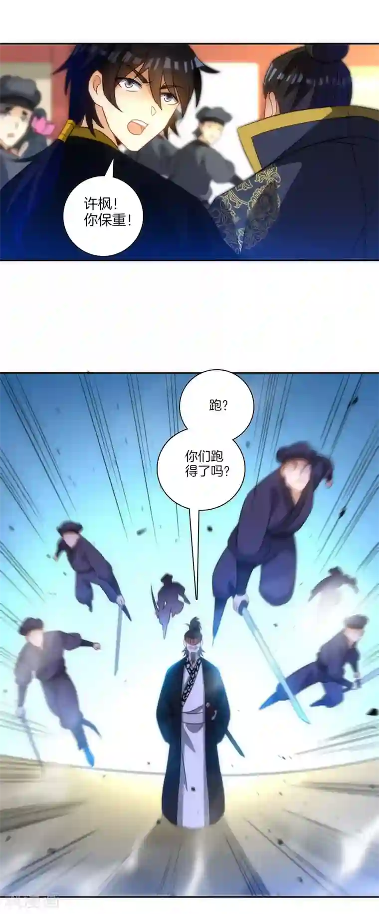 一等家丁第68话 准备开溜