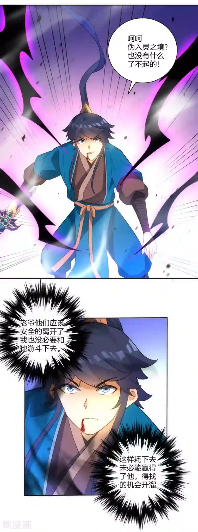 一等家丁第68话 准备开溜