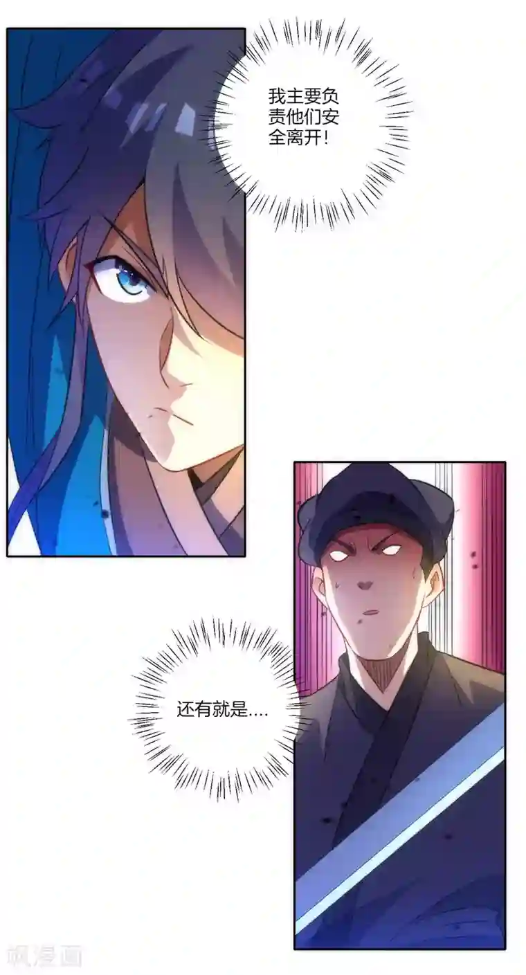 一等家丁第68话 准备开溜