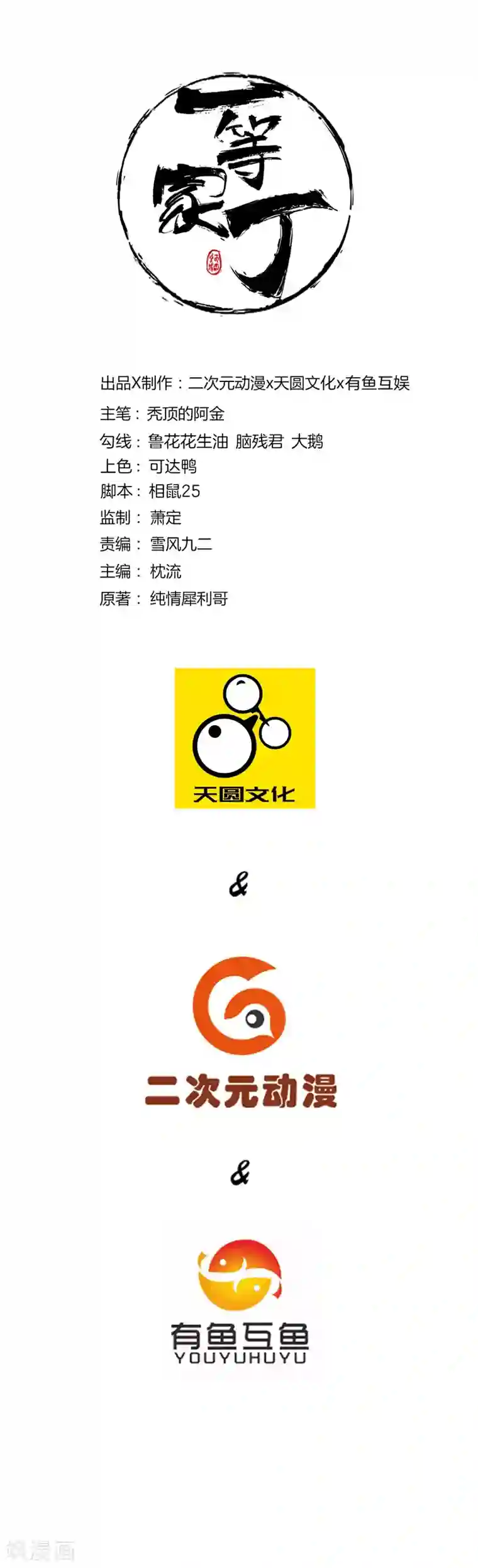 一等家丁第70话 商量对策