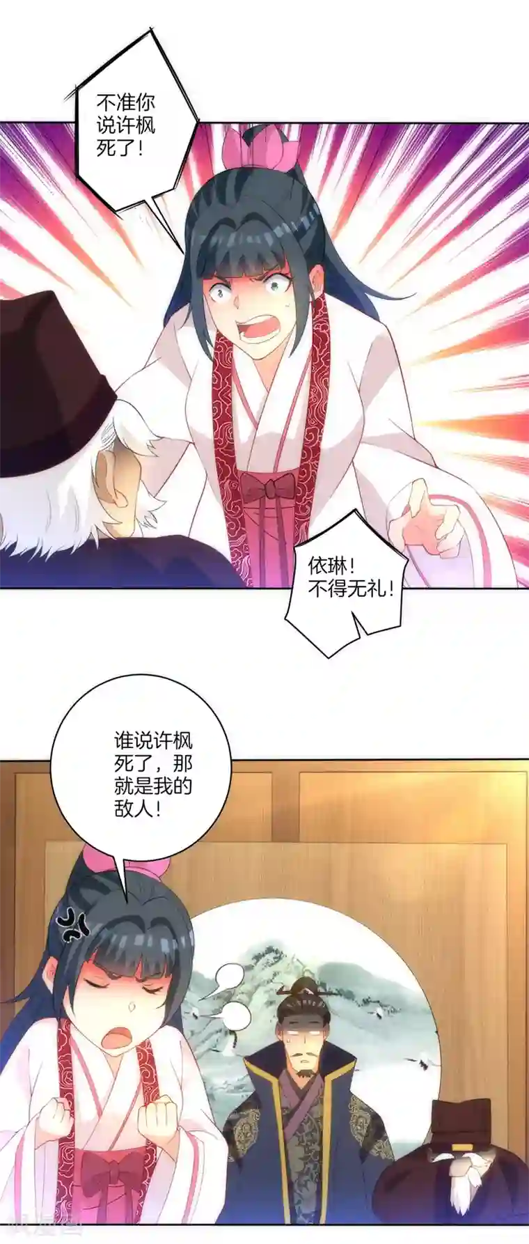 一等家丁第70话 商量对策