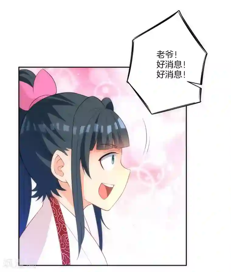 一等家丁第70话 商量对策