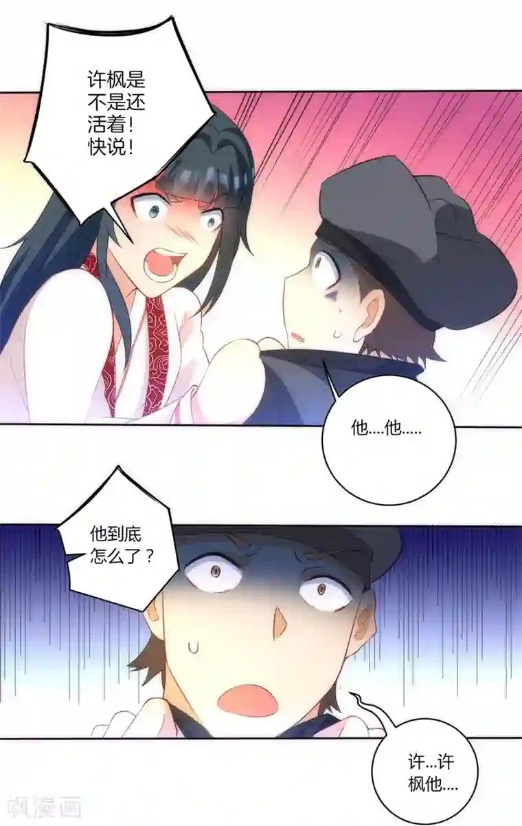 一等家丁第70话 商量对策