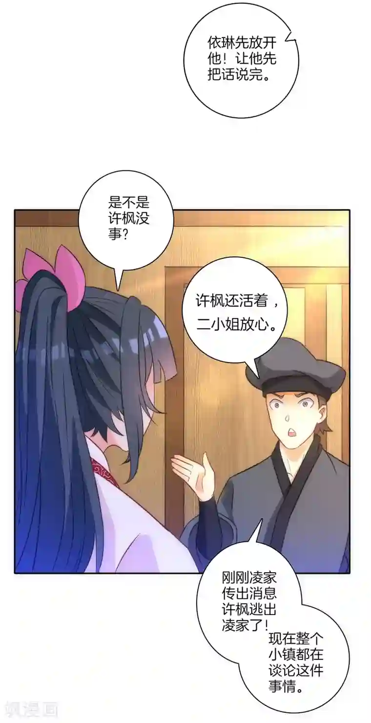 一等家丁第70话 商量对策