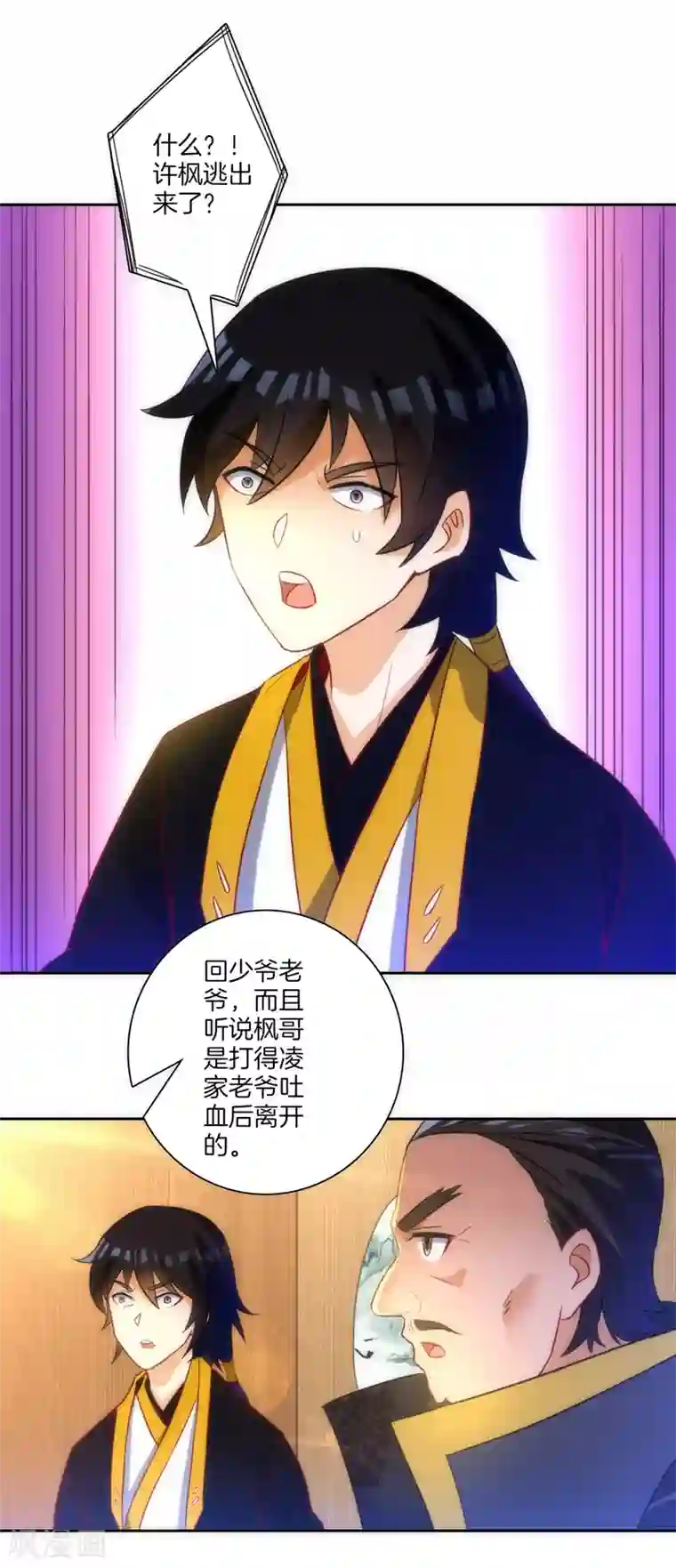 一等家丁第70话 商量对策