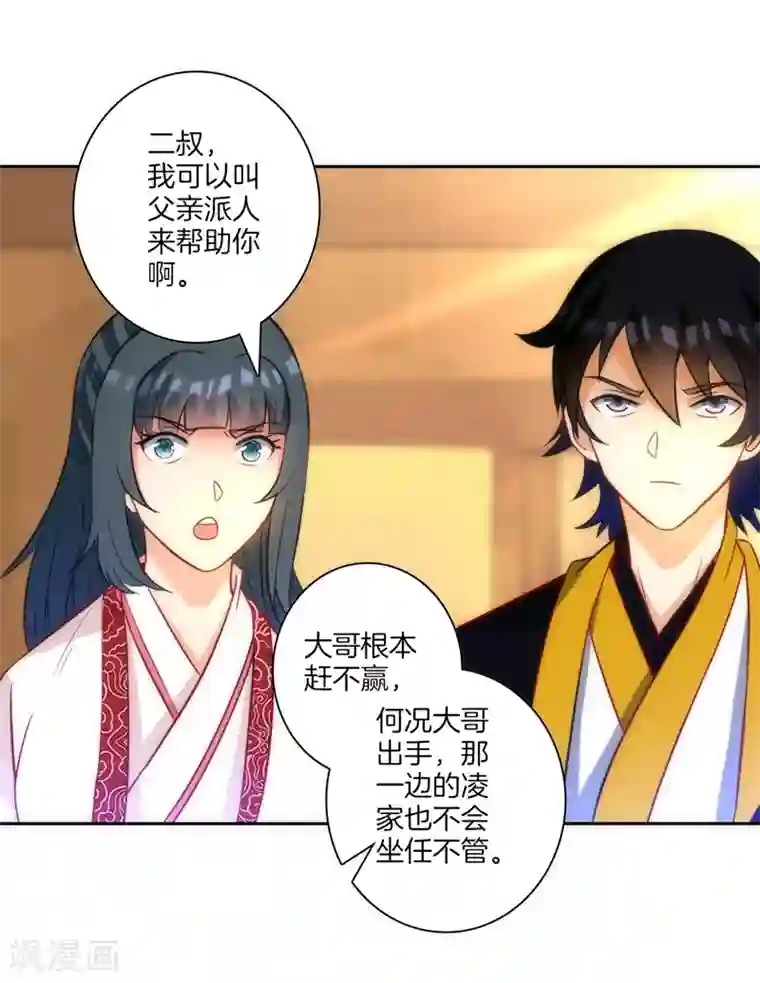 一等家丁第70话 商量对策