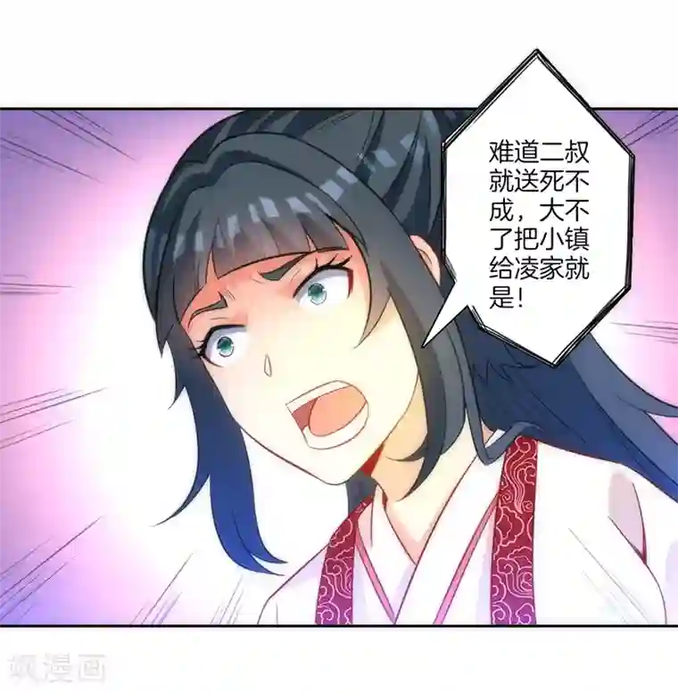 一等家丁第70话 商量对策