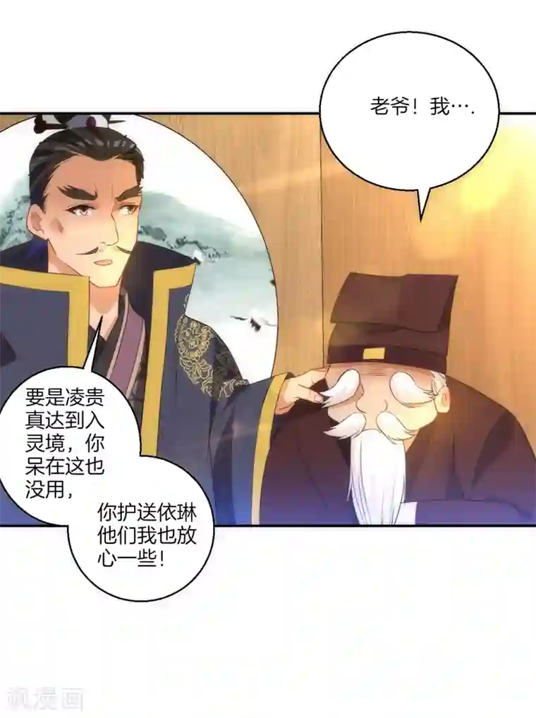 一等家丁第70话 商量对策