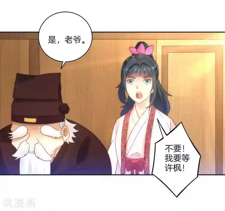 一等家丁第70话 商量对策