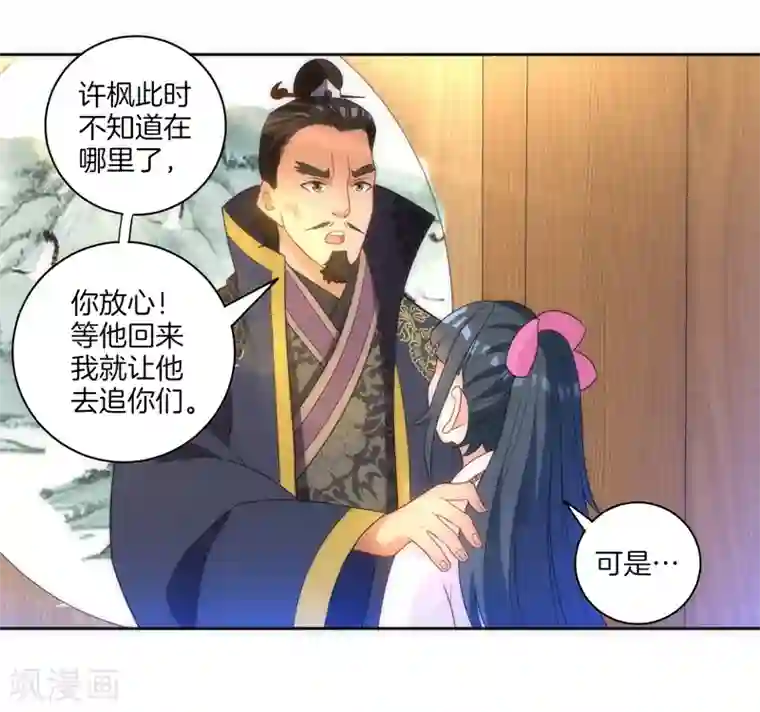 一等家丁第70话 商量对策