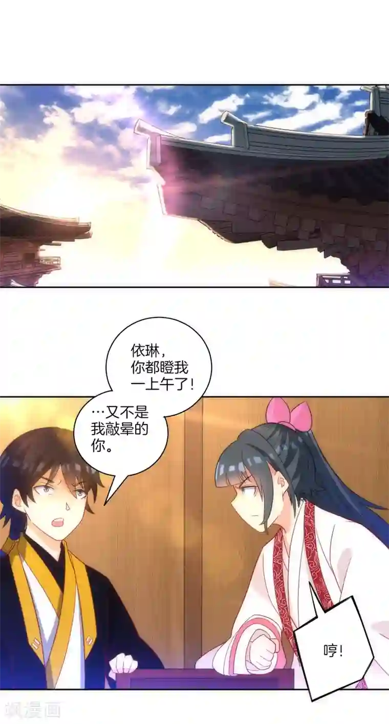 一等家丁第70话 商量对策