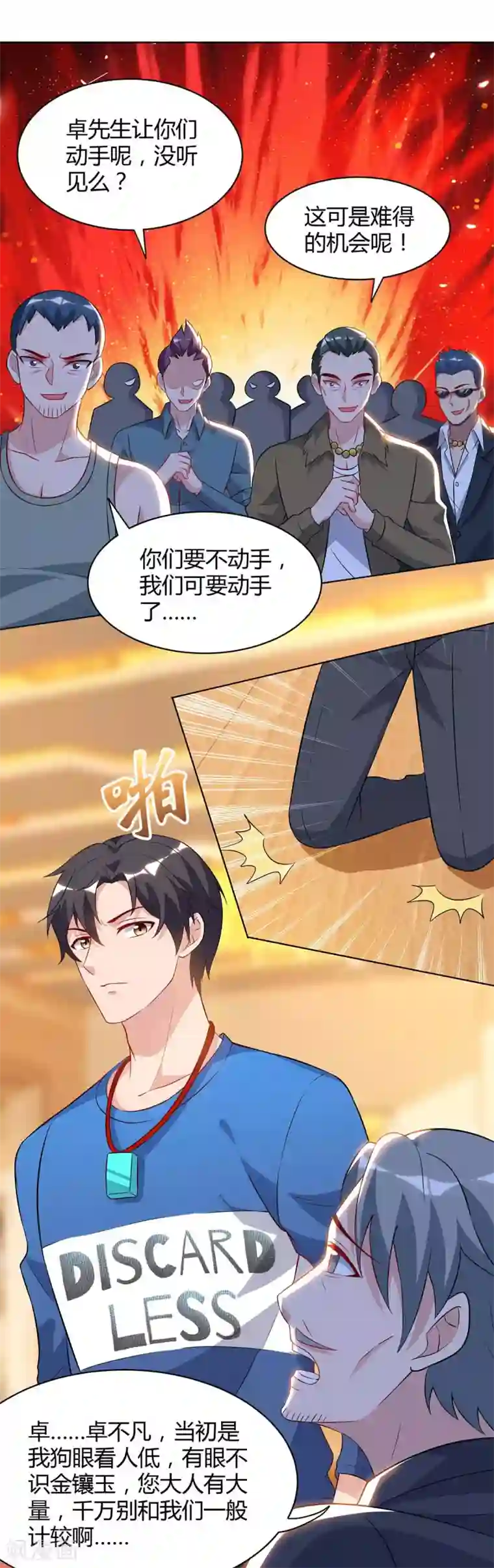 重生弃少归来第89话 漏网之鱼