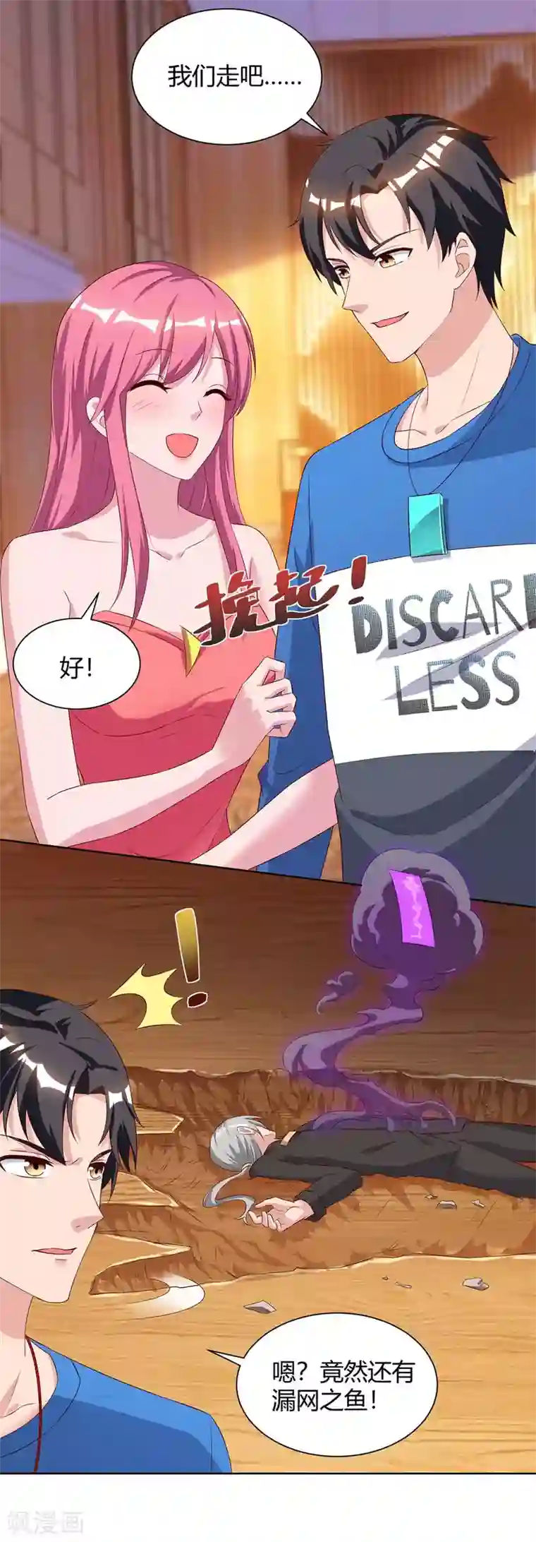 重生弃少归来第89话 漏网之鱼