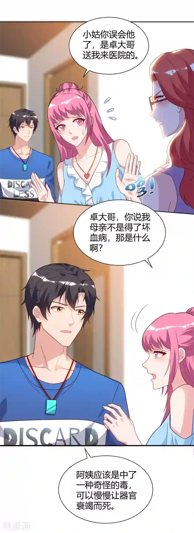 重生弃少归来第90话 神医