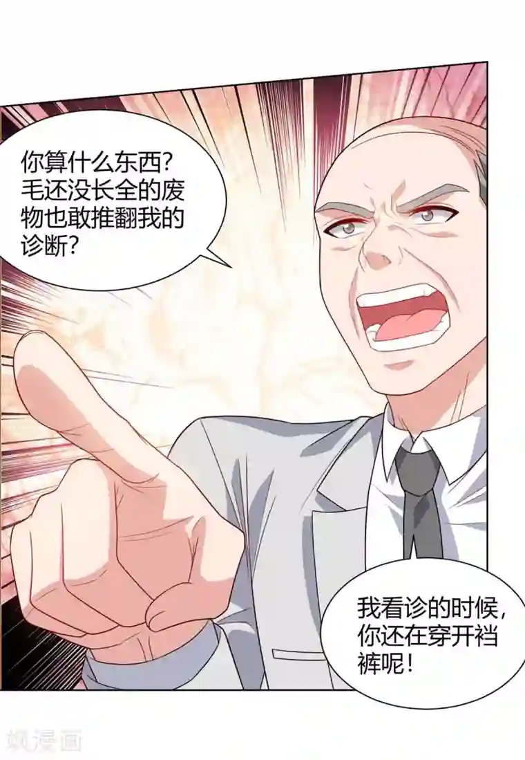 重生弃少归来第90话 神医