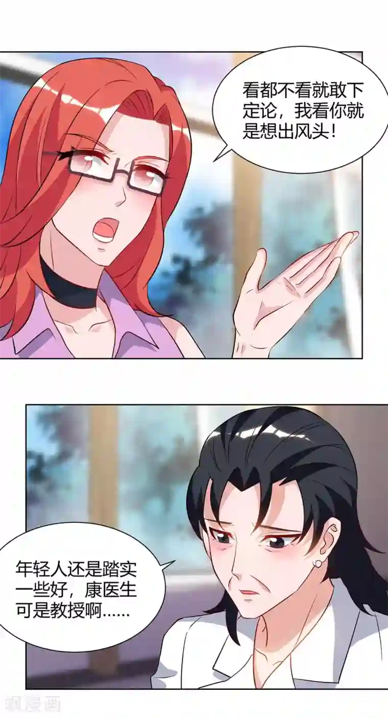 重生弃少归来第90话 神医