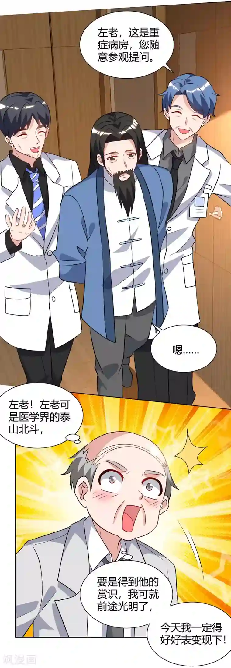 重生弃少归来第90话 神医