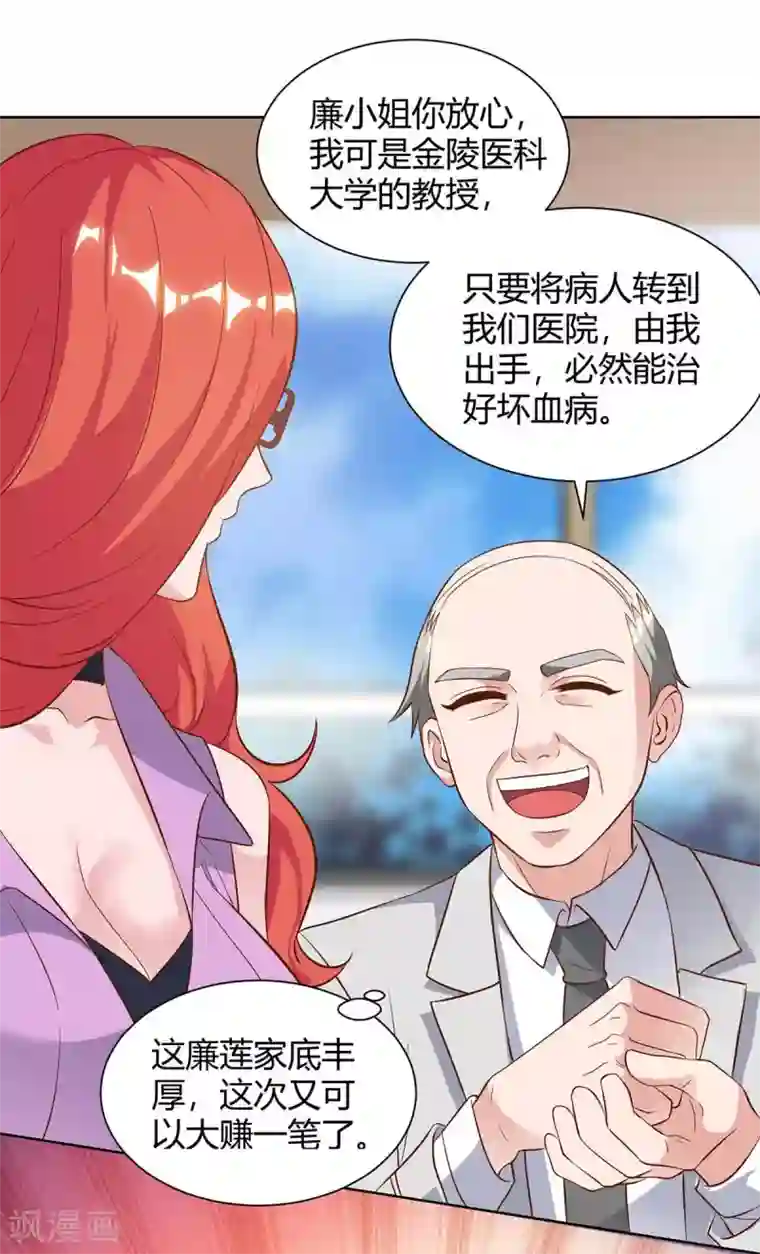 重生弃少归来第90话 神医