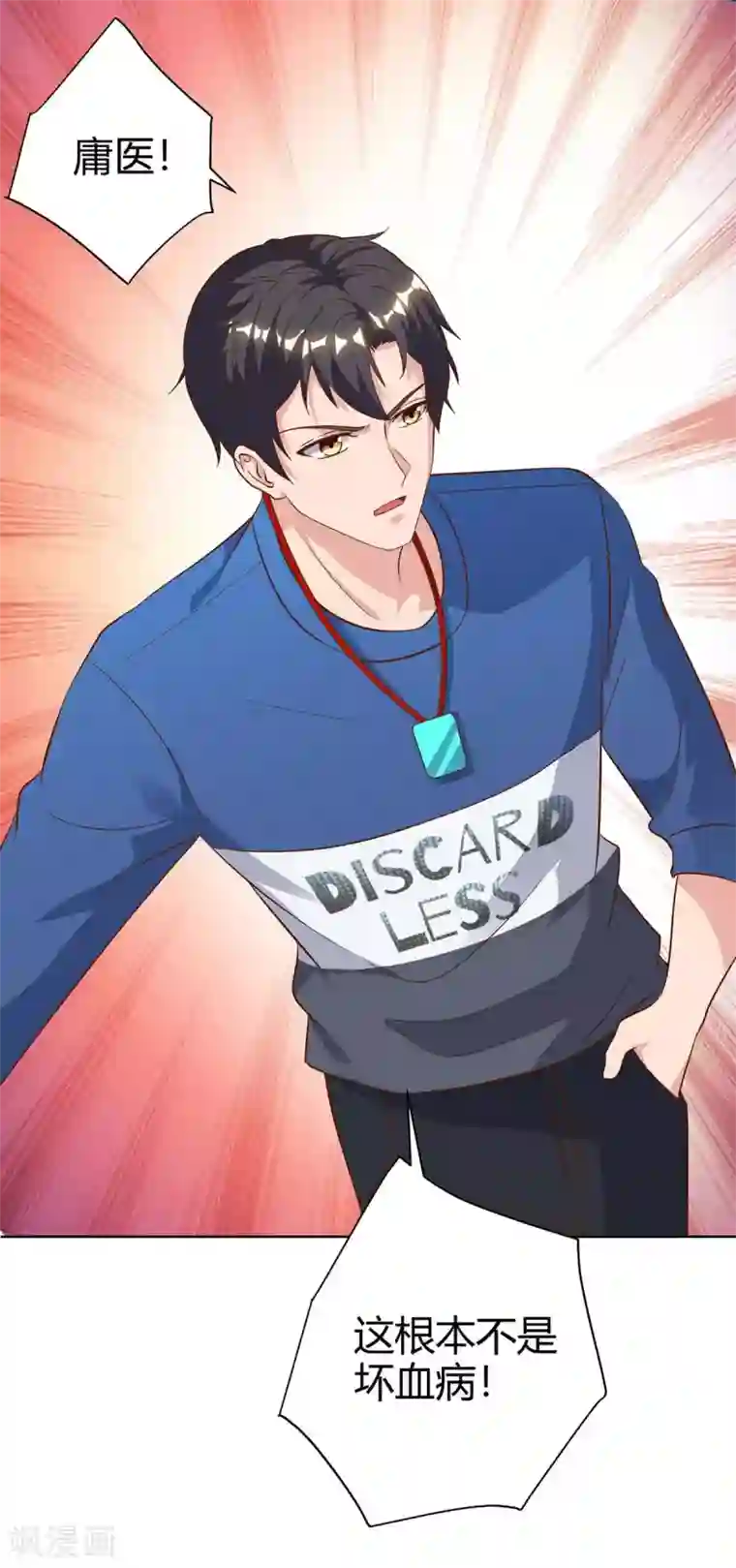重生弃少归来第90话 神医