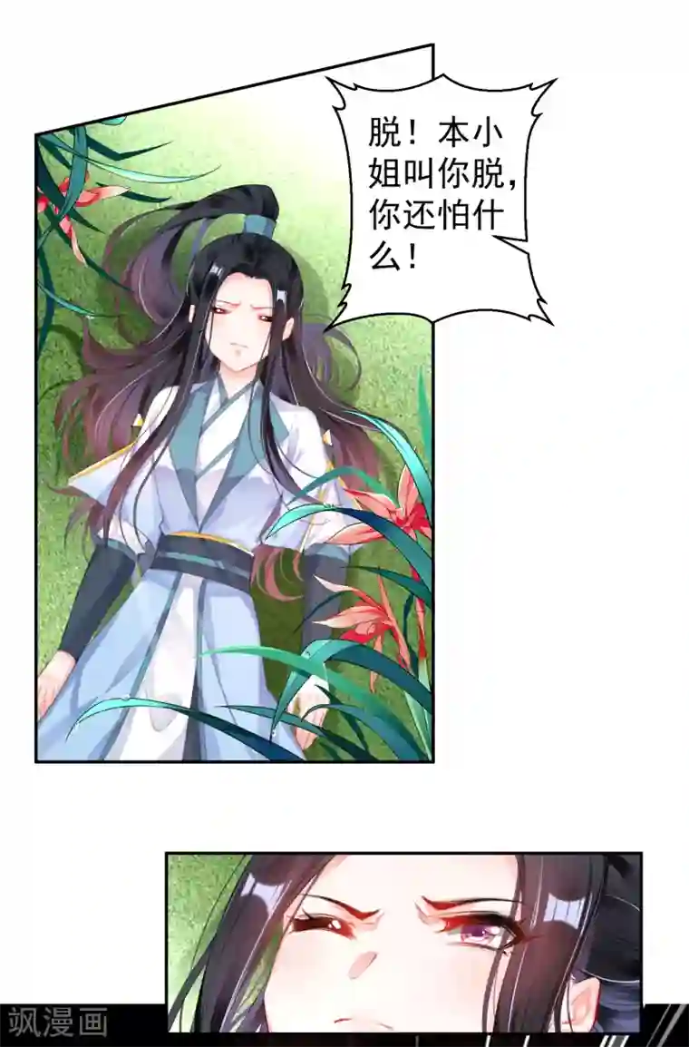 王爷，你的马甲掉了第97话 你是在玩火女人！