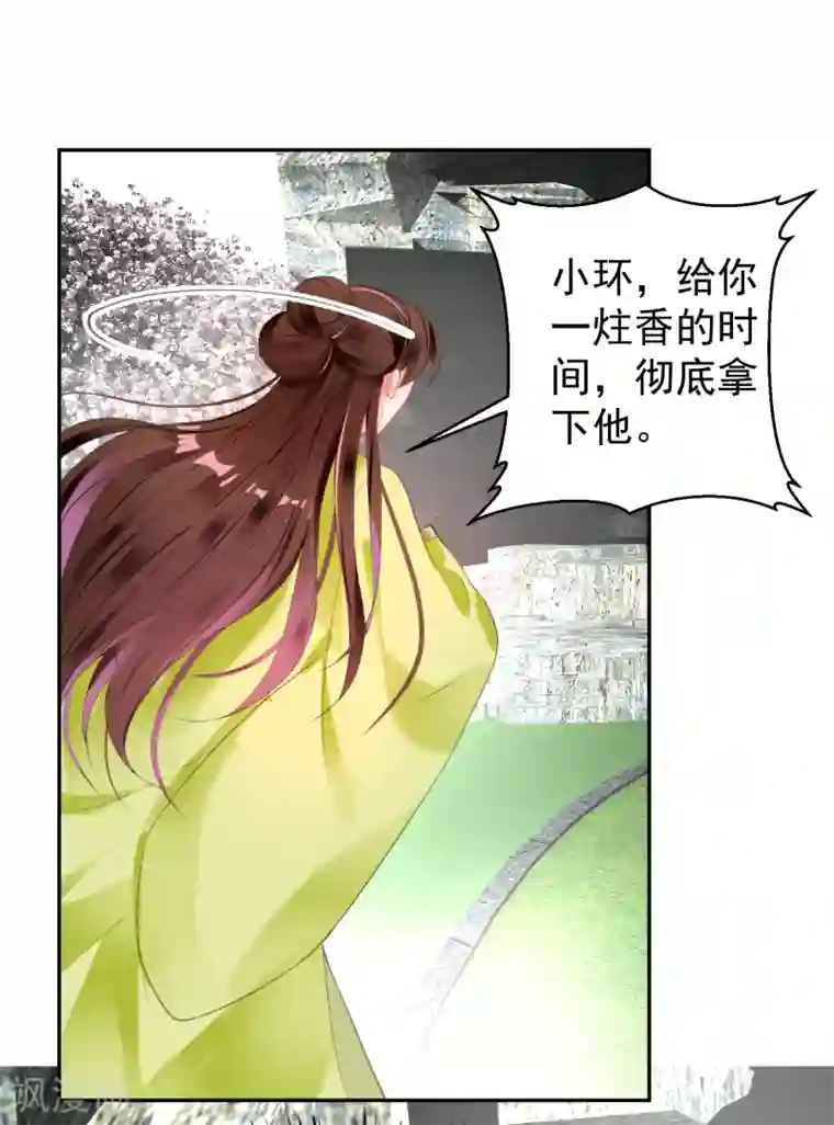 王爷，你的马甲掉了第97话 你是在玩火女人！