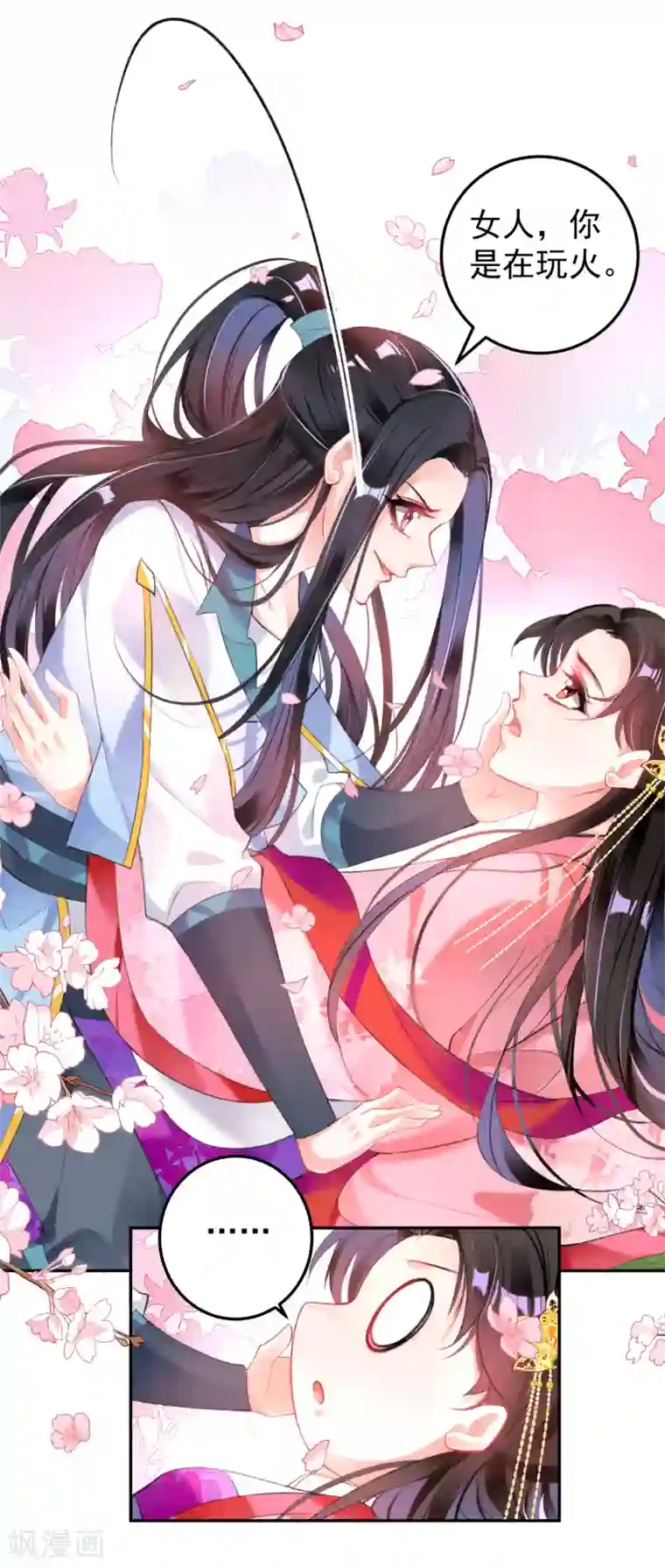 王爷，你的马甲掉了第97话 你是在玩火女人！