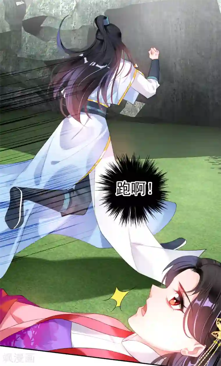 王爷，你的马甲掉了第97话 你是在玩火女人！