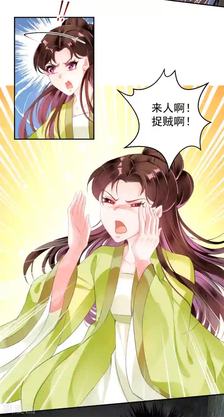 王爷，你的马甲掉了第97话 你是在玩火女人！