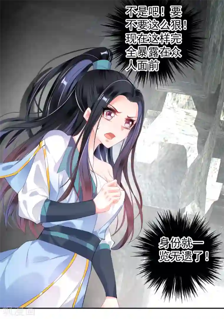 王爷，你的马甲掉了第97话 你是在玩火女人！