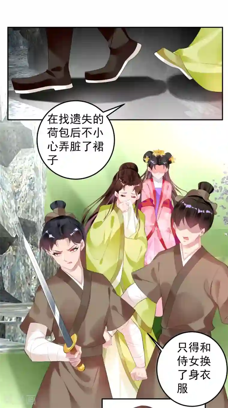 王爷，你的马甲掉了第97话 你是在玩火女人！