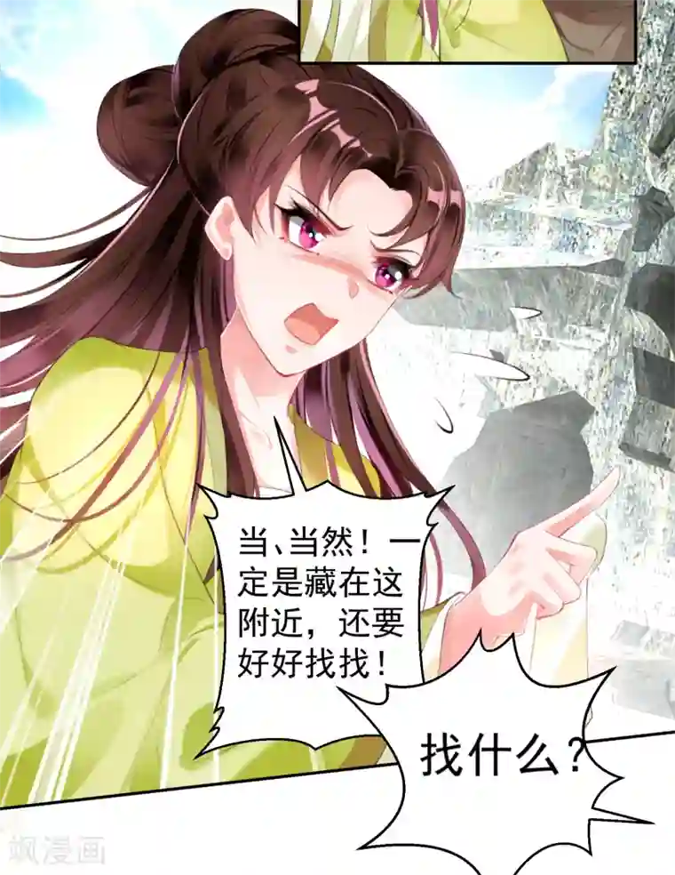 王爷，你的马甲掉了第97话 你是在玩火女人！