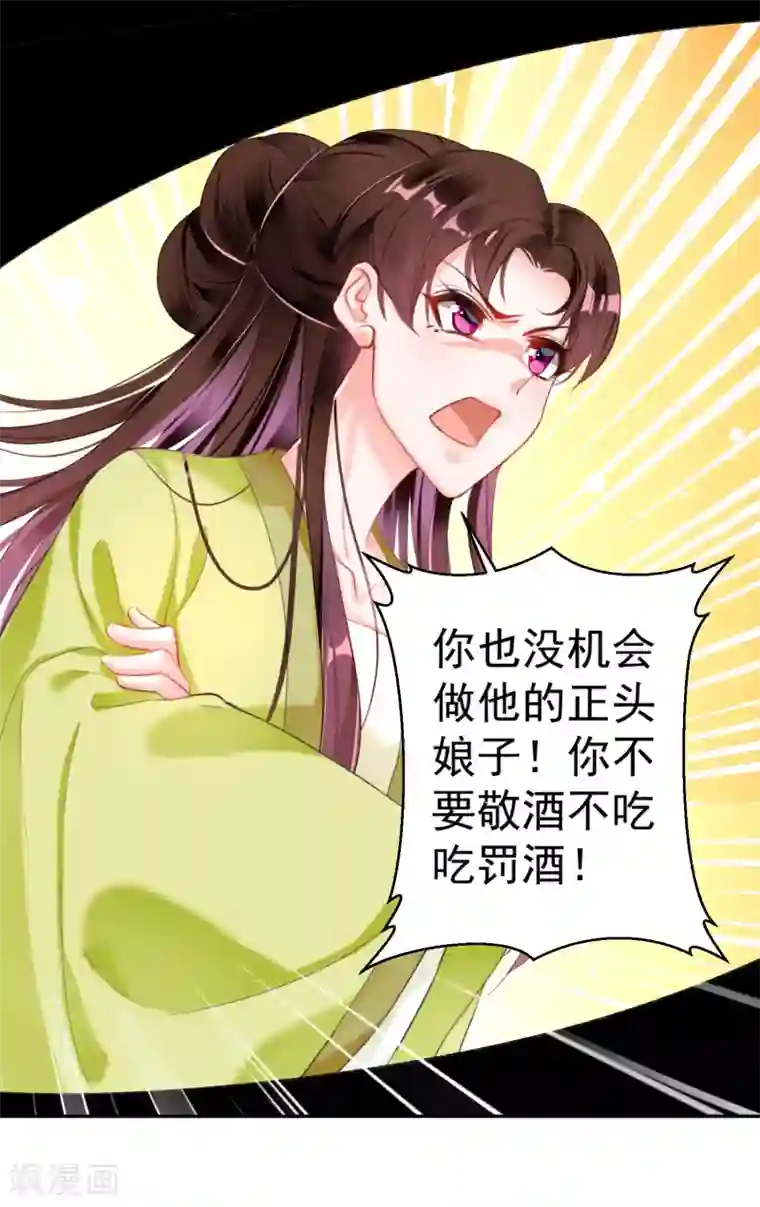 王爷，你的马甲掉了第97话 你是在玩火女人！