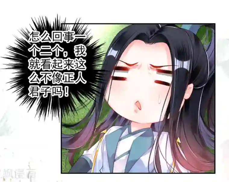 王爷，你的马甲掉了第97话 你是在玩火女人！