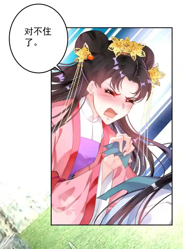 王爷，你的马甲掉了第97话 你是在玩火女人！