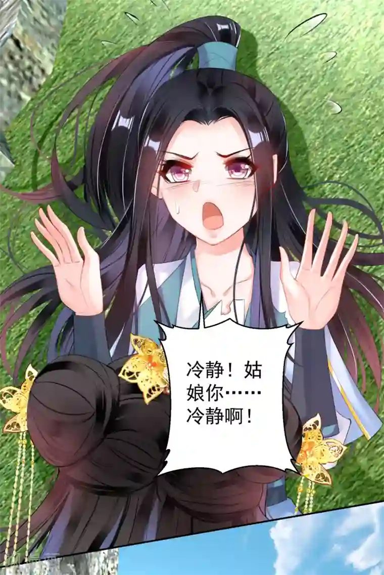 王爷，你的马甲掉了第97话 你是在玩火女人！