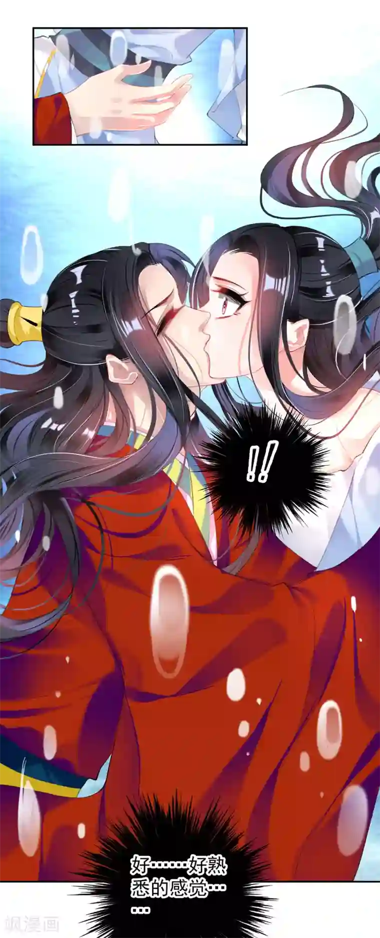 王爷，你的马甲掉了第98话 水下一吻