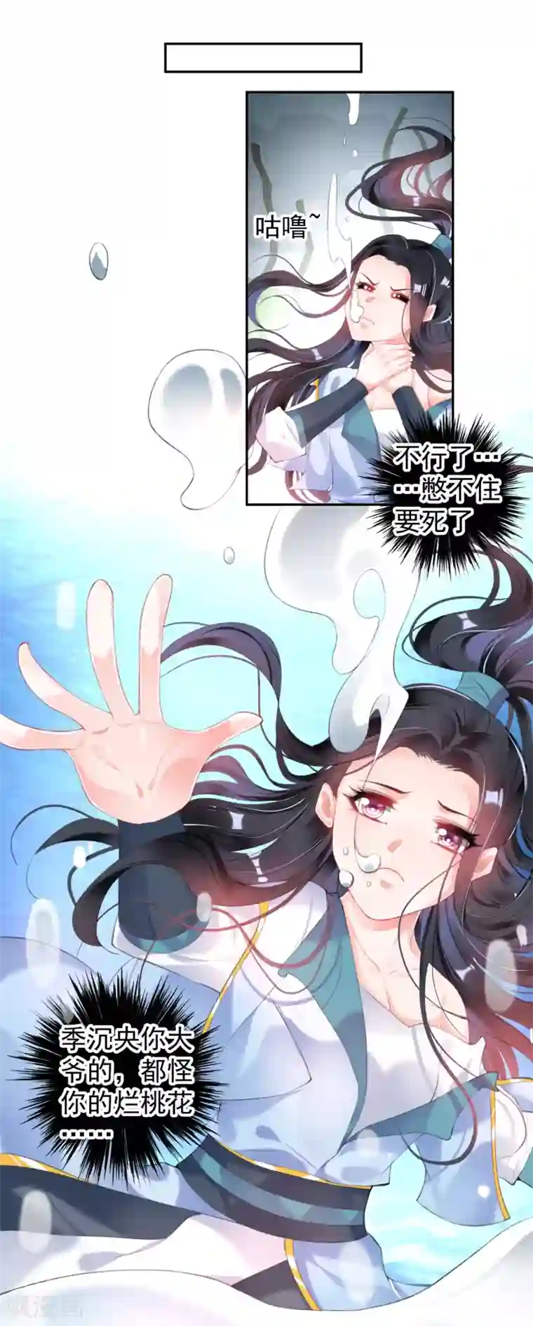 王爷，你的马甲掉了第98话 水下一吻