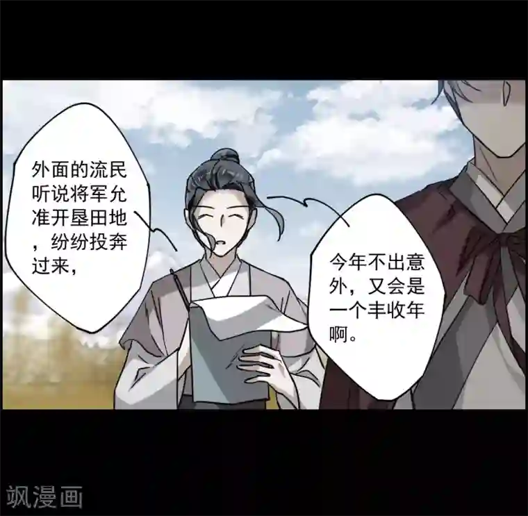 上国赋之千堆雪第119话 往事1