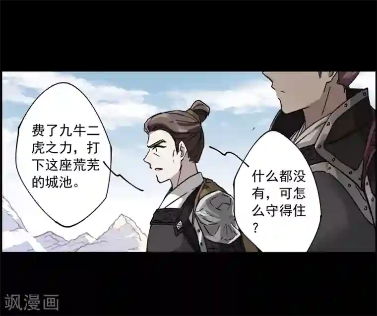 上国赋之千堆雪第119话 往事1